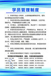 学员管理制度