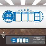 企业公告栏