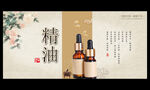 精油