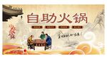 自助小火锅海报 