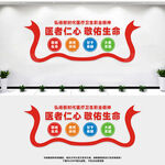 医院形象墙