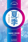 夏季