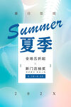夏季促销