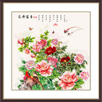 富贵花开