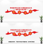 学校文化墙