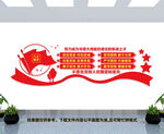 党建文化墙