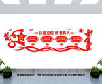 校风校训文化墙