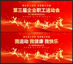 企业职工运动会开幕式背景