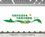 电力公司文化墙