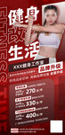 健身 海报