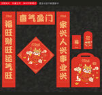 龙年春联