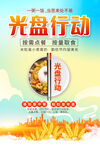光盘行动海报