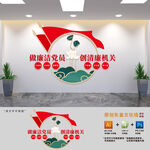 清廉机关建设文化墙