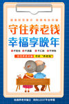 养老诈骗海报