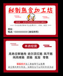 熟食店名片