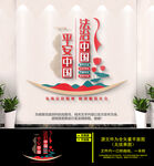 法治中国文化墙