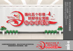 非公党建文化墙