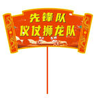 手举牌