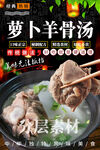 萝卜羊骨汤