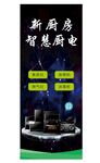 厨电广告设计 