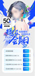 医美整形促销海报