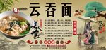 云吞面背景墙