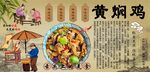 黄焖鸡背景墙