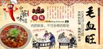 毛血旺背景墙