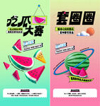 西瓜活动