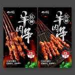 红柳羊肉串