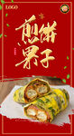 煎饼果子