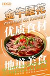 金牛腰花