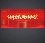 红色会议背景