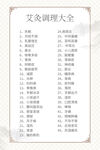 中式艾灸调理大全