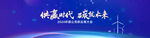 环保电力科技发布会主视觉KV