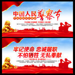 中国人民警察节