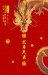 龙年大吉 2024新年海报