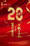 周年庆