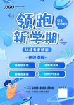 开学辅导活动