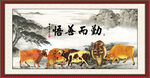 五牛图