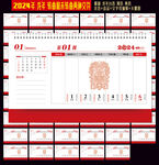 2024年周历