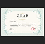 荣誉证书
