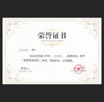 荣誉证书