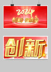 创新迎未来
