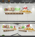 校园阅读文化墙