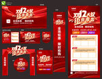 双十二物料