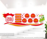 不忘初心支部建设文化墙图片