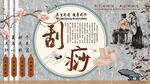 刮痧背景墙