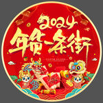 2024年货地贴