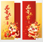 龙年大吉